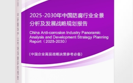 禹州安特佳防腐为您解读2025防腐行业市场规模及未来趋势分析