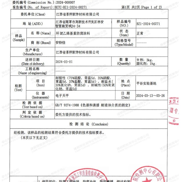 禹州重防腐地坪,禹州超强耐腐蚀涂料产品图3